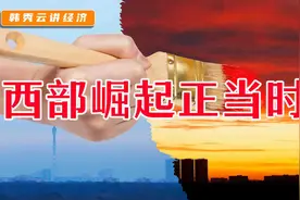 “海权时代”到“陆权时代”：西部崛起正当时图片