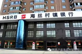 来户县海丝村镇银行，“储蓄”你的职场梦想！图片