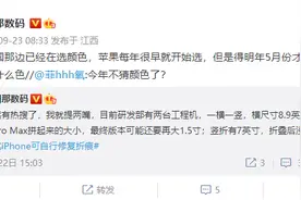 苹果 iPhone 折叠屏工程机曝光，横向竖向全都有图片