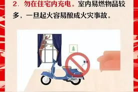 应急科普丨最新电动车火灾防范指南，请收好！图片