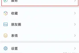 微信发红包优先使用零钱怎么设置？设置支付方式顺序的方法图片