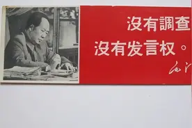 毛主席名言名句：“没有调查，没有发言权。”图片