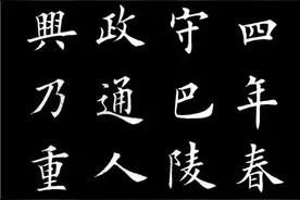 田英章楷书作品欣赏《岳阳楼记》图片