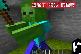 我的世界：如何让生物不消失？mc特性研究，让僵尸捡个物品就行图片