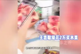 王思聪壕花2万买水果，亲手喂食女友慎婕，高调秀恩爱超甜蜜图片