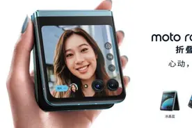moto发布小折叠手机razr 40 Ultra：将外屏做到“全是屏”图片