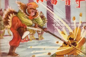 孙悟空最擅长逃跑和搬救兵？1956年这本西游连环画是陈光镒画的？图片