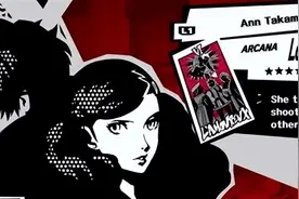 《女神异闻录5皇家版》全角色送礼攻略 各角色礼物喜好一览图片