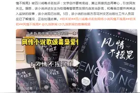 出版社回应小说被批歌颂毒枭爱情：已了解情况，正在处理图片