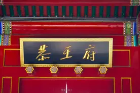 恭王府：中国第一豪宅，经3任传奇屋主，第一位是18世纪世界首富图片
