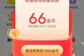 头条极速版，我每天获得大量金币的小方法图片