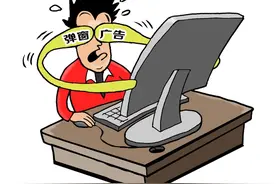电脑弹窗广告不胜其烦！怎么阻止弹窗？图片