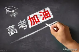 高考在即 收下这份考前必看的“健康秘笈”图片