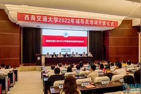 西南交通大学辅导员系列培训正式开班图片
