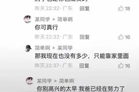 富二代？别高兴太早，我爸爸已经开始努力了图片