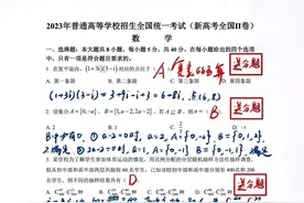 2023年新高考数学科全国二卷试题解析版图片