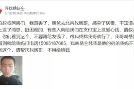 “打工寻子染新冠”男子家属网络发声：不要钱，帮忙找找儿子图片
