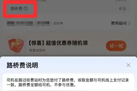 高德打车升级“车费保镖”，行业首推高速费线上化图片