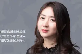 开心麻花剧场院线副总经理马悦舒：将花花世界打造为文化消费地标图片
