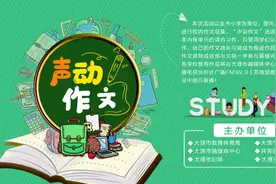 苏晓姐姐的发音盒 |“声动作文”作品系列展播——下关二小图片