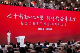 七十载初心如磐、新时代奋斗追梦 上海建工举办创立七十周年大会图片