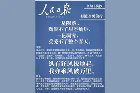《人民日报》金句抄录，最硬核素材摘抄图片