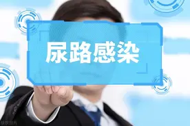 男性泌尿系统感染的症状有哪些?图片