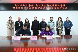 内江卫健院“四川省红十字应急救护培训基地”项目正式启动图片
