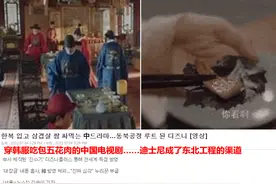 韩国网友又开始了：穿韩服、吃烤肉，中国抄袭了我们的《大长今》图片