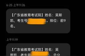 屏蔽生分数解除！广东历史文科状元来自这所中学！物理花落谁家？图片