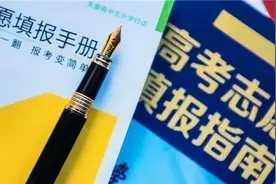 全国高考志愿填报工作陆续启动，夸克志愿填报助手缓解家长焦虑图片