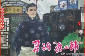 瀚大黎众｜上人美版传奇故事连环画《寻访“画儿韩”》胡博综绘画图片