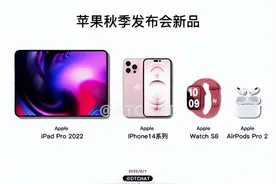 iPhone14或于9月23日上市，Pro Max预计9999起步图片