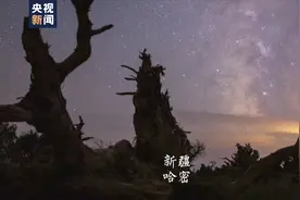 看见锦绣山河 | 80秒带你领略祖国边疆绝美星空图片