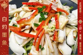 正月菜谱白灼墨鱼，寓意富贵有余，只需白灼一下，又鲜又嫩又多汁图片