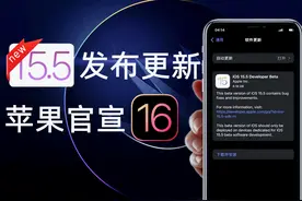 iOS15.5发布更新；苹果官宣iOS 16发布时间图片
