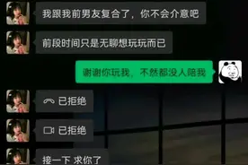 求你了接一下电话，我前男友想嘲笑你一下图片