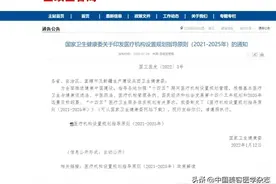 医疗机构设置规划指导原则（2021-2025年）图片