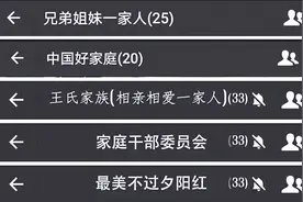 当代亲情缩影！老爸退出家庭群，只因这件事！网友笑了：家有同款！图片