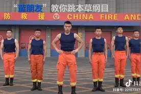 【超燃！硬核！】通州消防蓝朋友版《本草纲目》来了！图片