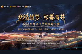 丝路筑梦·和美与共 2022丝路春晚，大年初一与您共庆中国年图片