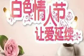 白色情人节图片
