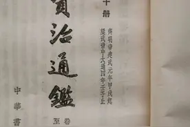 《资治通鉴》知道吗？图片