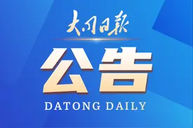 公告！事关非酒店滞留人员离同返程（附热线电话和邮箱）图片