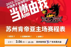 苏州肯帝亚男篮敲定“大本营” 主场门票正式开售图片
