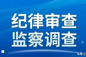 山东中医药大学附属医院党委委员、副院长周鹏接受纪律审查和监察调查图片