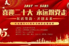 喜迎二十大 永远跟党走——庆祝建军95周年书画作品邀请展在京举行图片