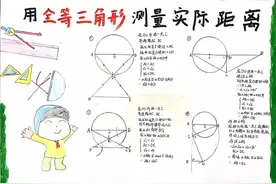 「特色作业」揭秘“三角形”图片