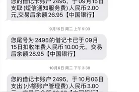 银行卡小额管理费取消了图片