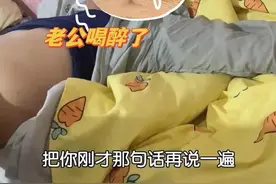 男子酒后吐真言，声称还爱着前女友，妻子：他喝多了图片